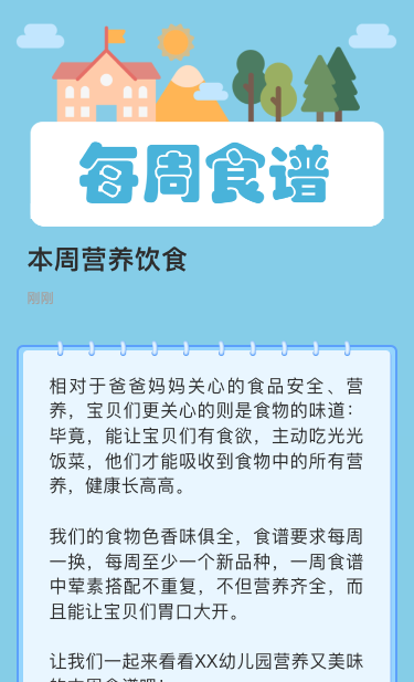 本周营养饮食