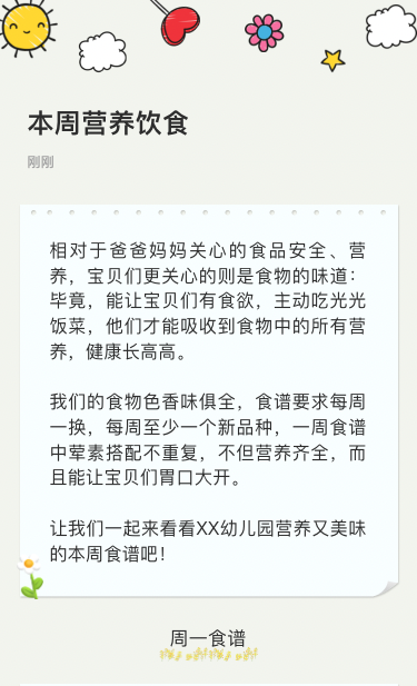 本周营养饮食
