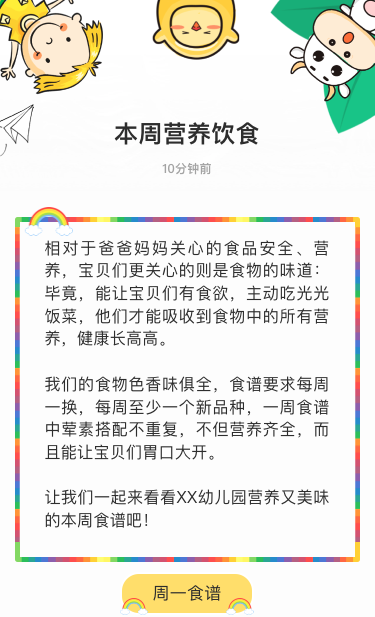本周营养饮食