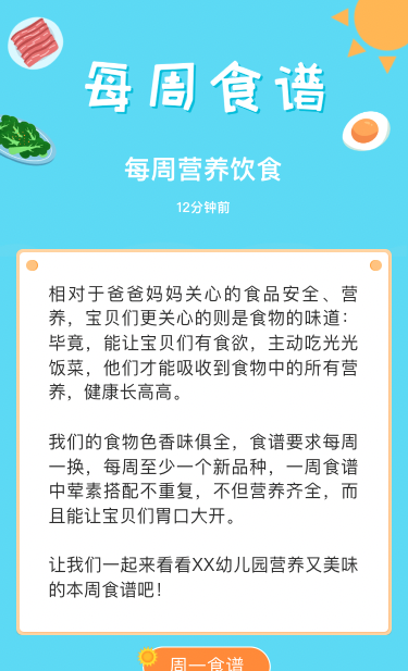 每周营养饮食