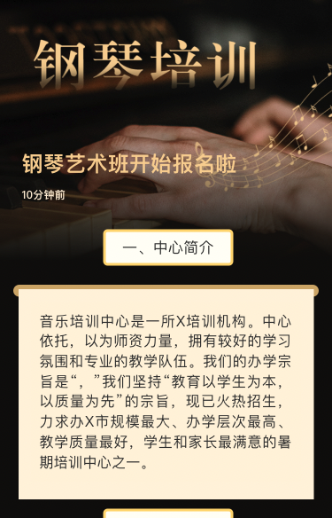 钢琴艺术班开始报名啦