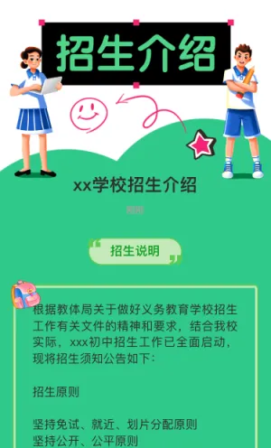 xx学校招生介绍