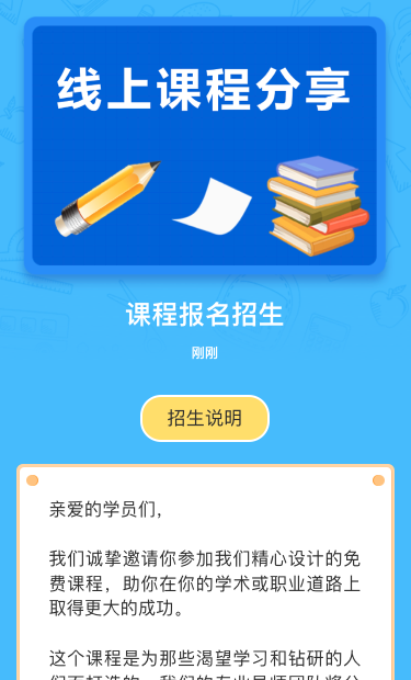 课程报名招生