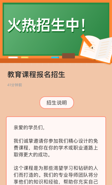 教育课程报名招生