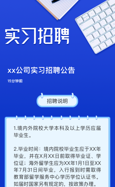 xx公司实习招聘公告