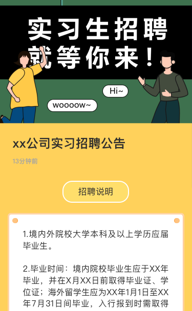 xx公司实习招聘公告