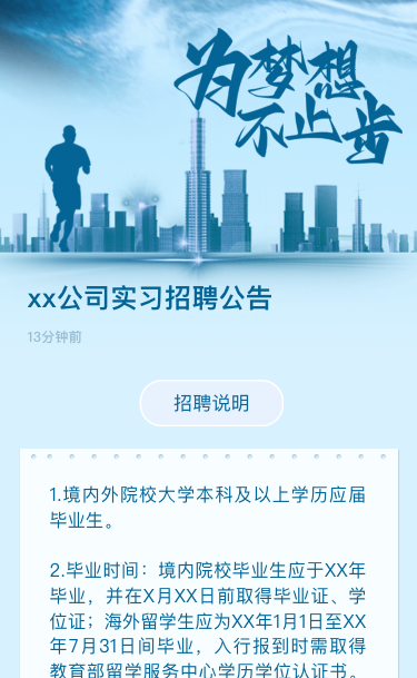 xx公司实习招聘公告