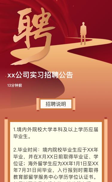 xx公司实习招聘公告