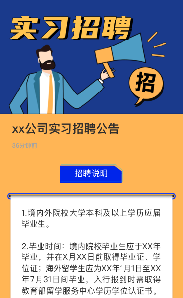 xx公司实习招聘公告