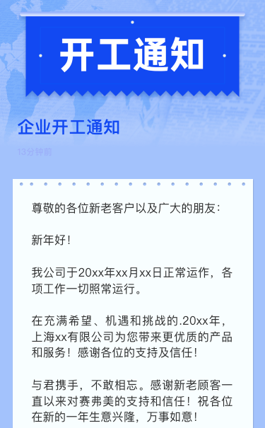 企业开工通知