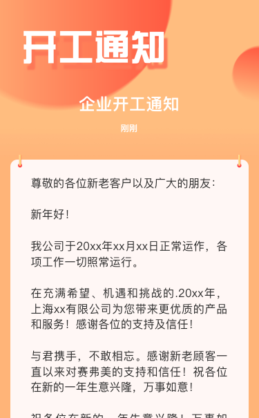 企业开工通知