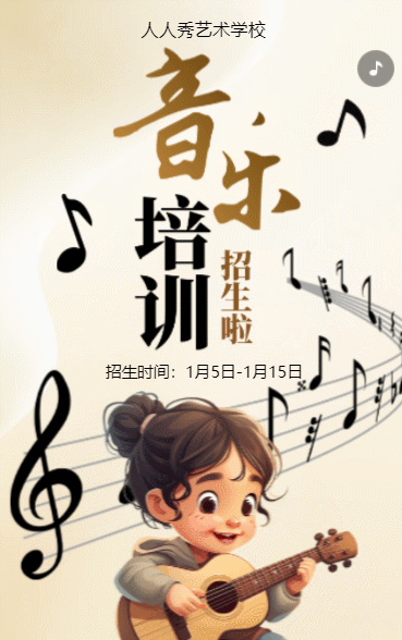 卡通金色少儿音乐培训招生宣传