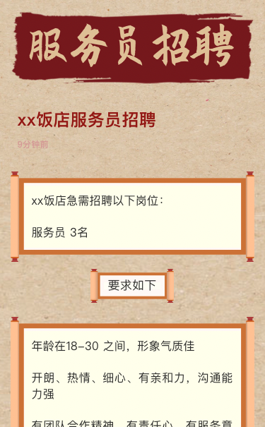 xx饭店服务员招聘
