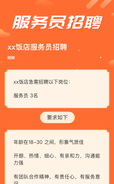xx饭店服务员招聘