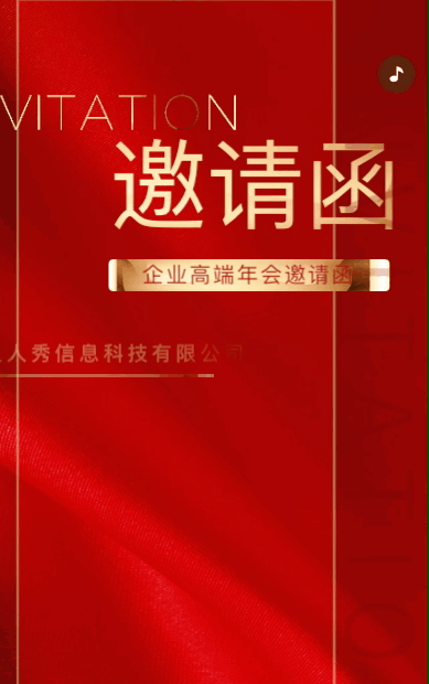 红金鎏金高端商务会议年会邀请函
