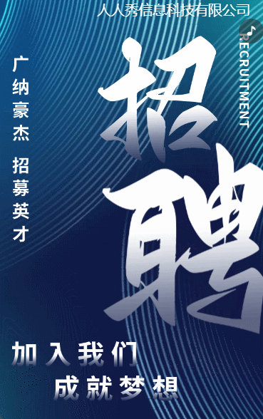 高端蓝色企业招聘人才招聘