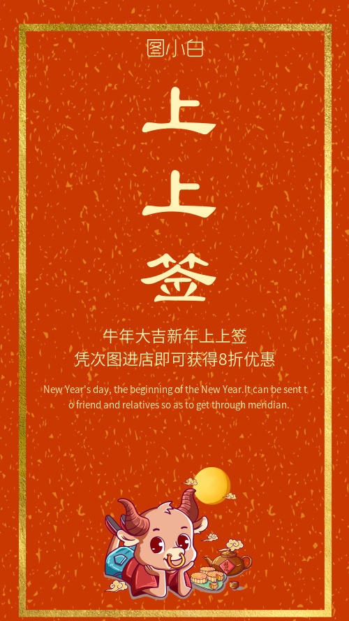 上上签