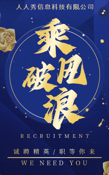 商务深蓝企业招聘社会招聘