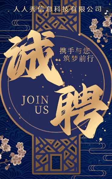 商务深蓝诚聘精英社会招聘宣传