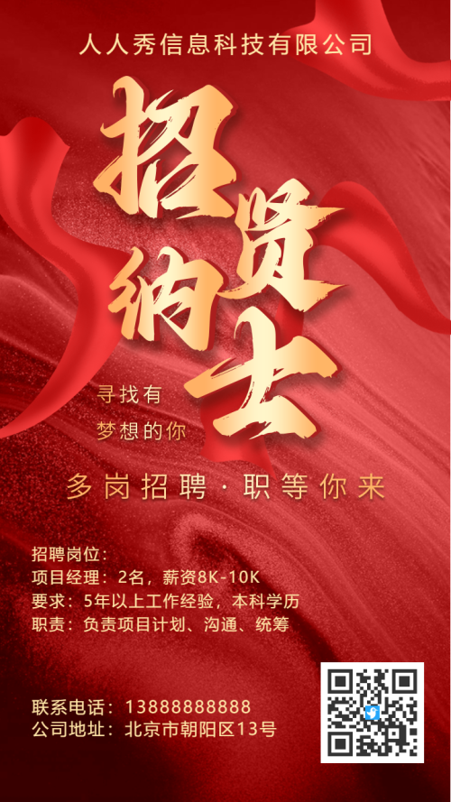 企业社会招聘