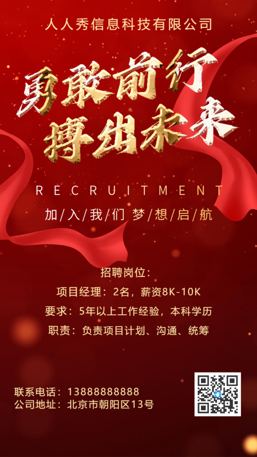 企业社会招聘