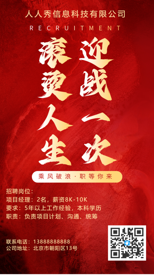 企业招聘人才招聘