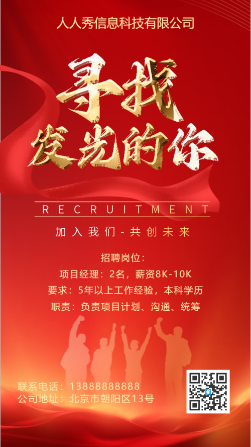 企业招聘社会招聘