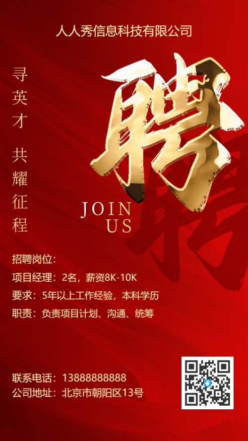 高端红色企业招聘社会招聘