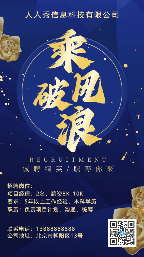 商务蓝色企业高薪诚聘招聘宣传