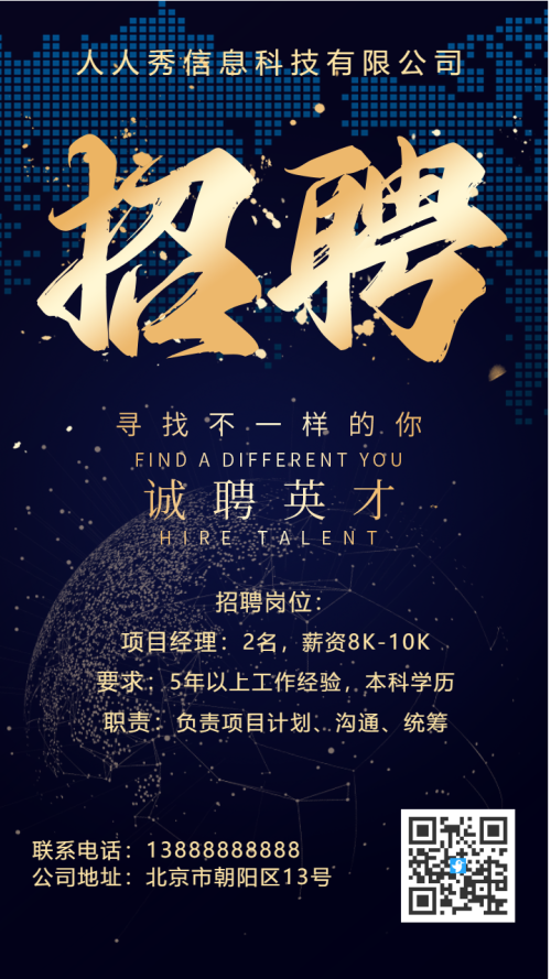 商务蓝色企业高薪诚聘招聘宣传