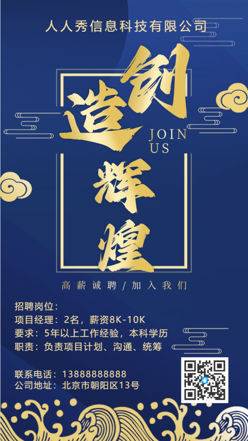 商务蓝色企业高薪诚聘招聘宣传