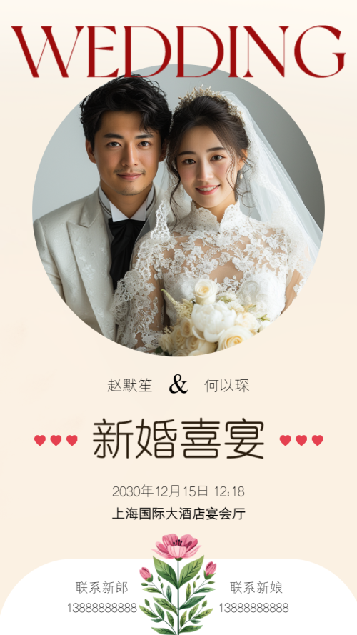新婚喜宴浪漫婚纱婚礼邀请函宣传海报