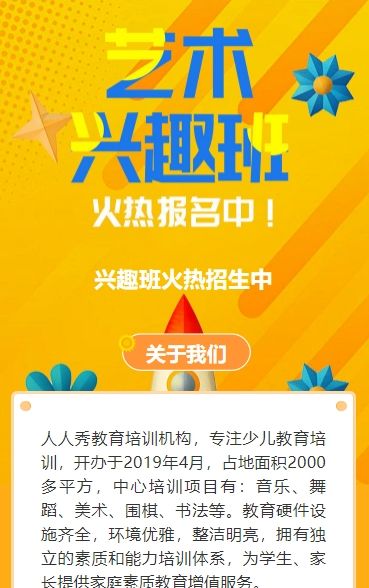 兴趣班招生宣传培训招生