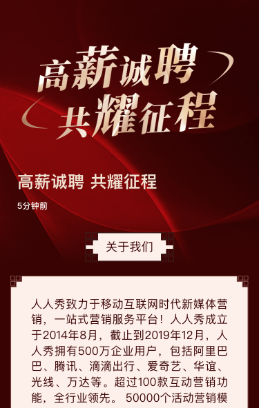 高薪诚聘 共耀征程