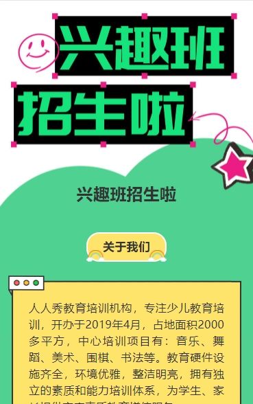 绿色培训招生宣传兴趣班招生