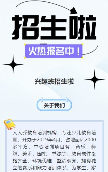兴趣班招生培训招生宣传招生简章