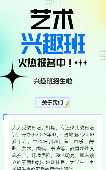 兴趣班招生宣传培训招生