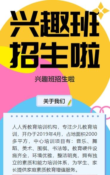 培训招生宣传兴趣班招生