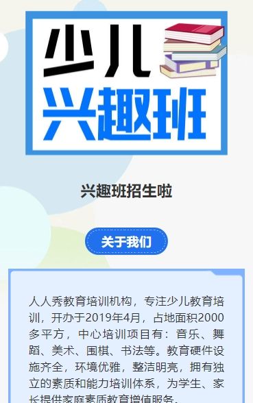 培训招生宣传兴趣班招生
