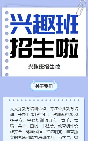 兴趣班招生宣传培训招生