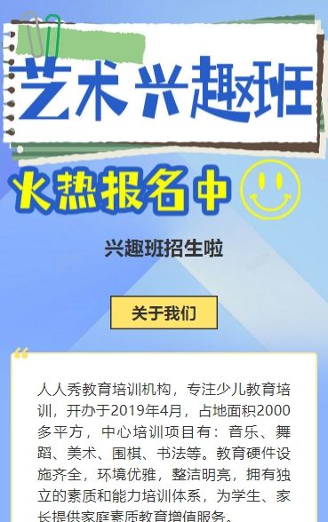 培训招生宣传兴趣班招生