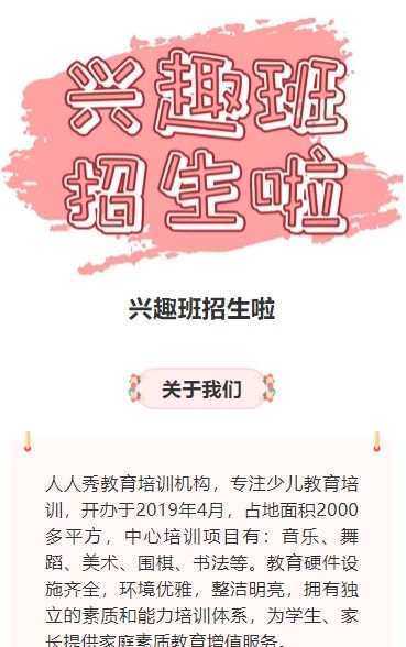 兴趣班招生培训招生宣传招生简章