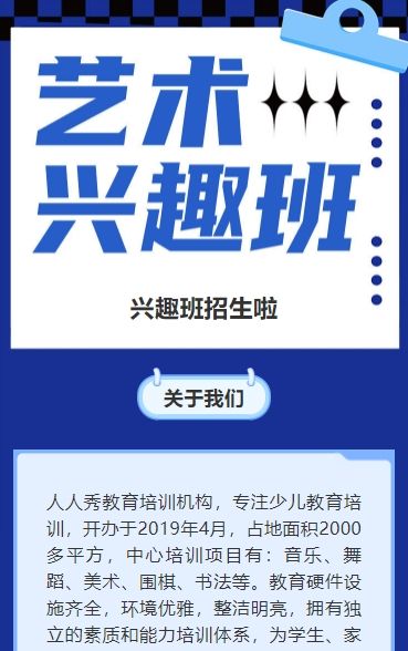 兴趣班招生宣传培训招生