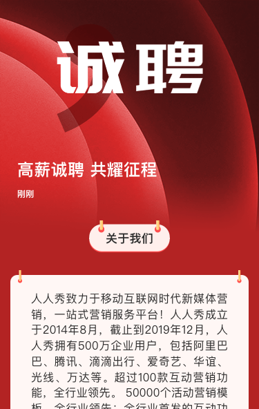 大气红色企业招聘宣传