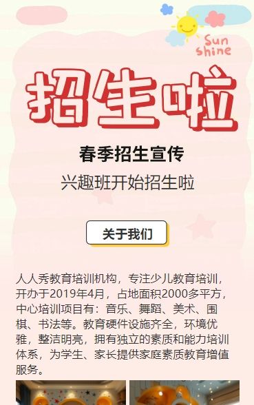 培训招生宣传春季班招生春季招生活动