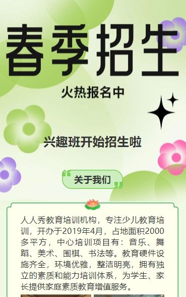 春季招生培训招生宣传促销活动