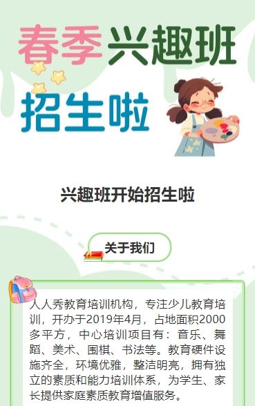 春季招生培训招生宣传促销活动