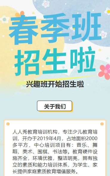 培训招生宣传春季班招生春季招生活动