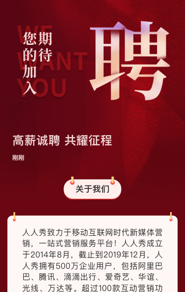 红色企业招聘社会招聘