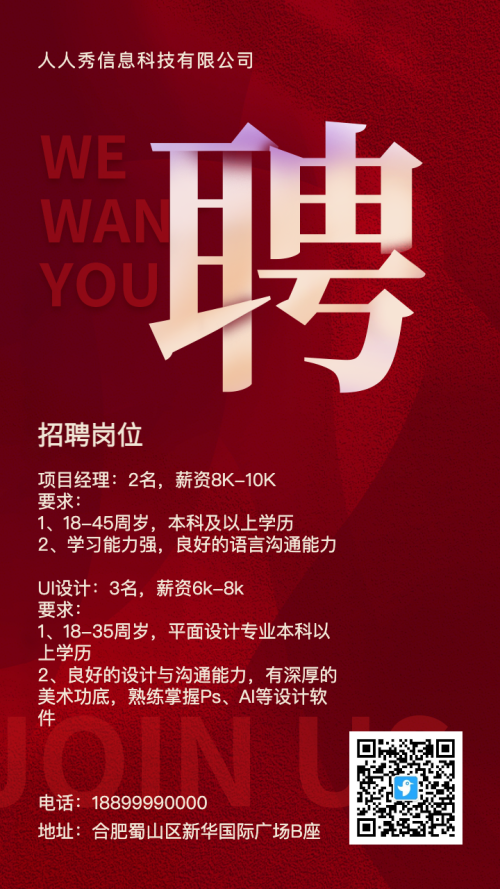 红色企业招聘社会招聘